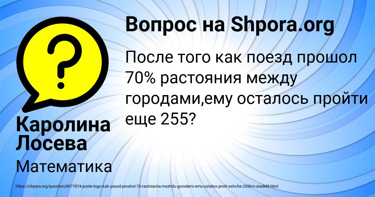 Картинка с текстом вопроса от пользователя Каролина Лосева