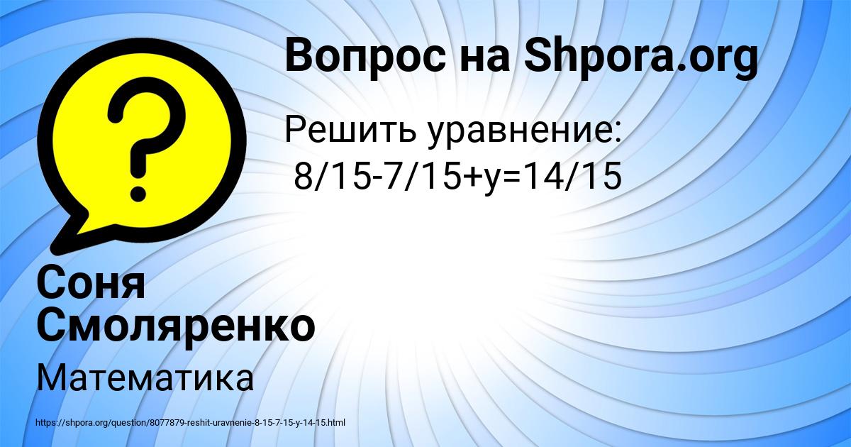 Картинка с текстом вопроса от пользователя Соня Смоляренко