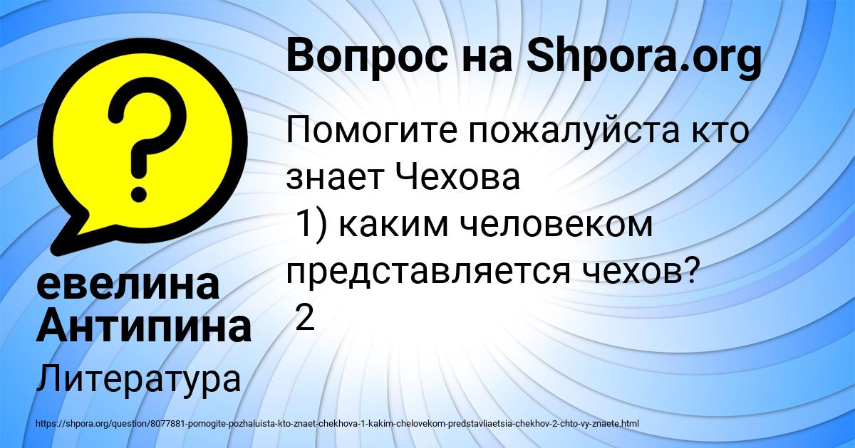 Картинка с текстом вопроса от пользователя евелина Антипина