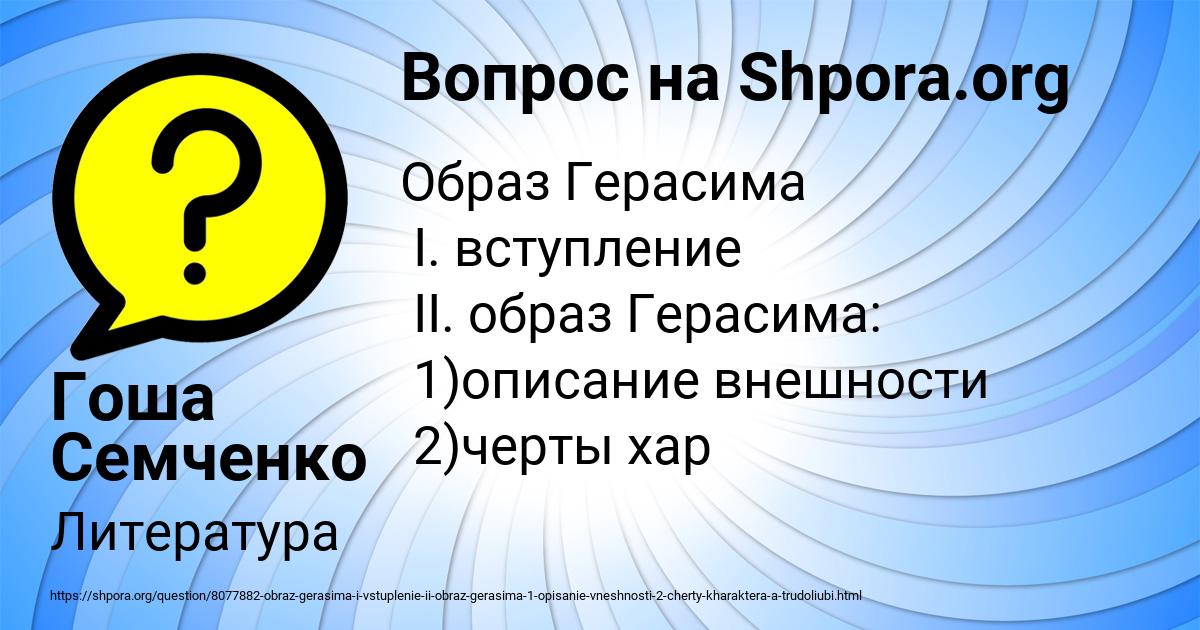 Картинка с текстом вопроса от пользователя Гоша Семченко