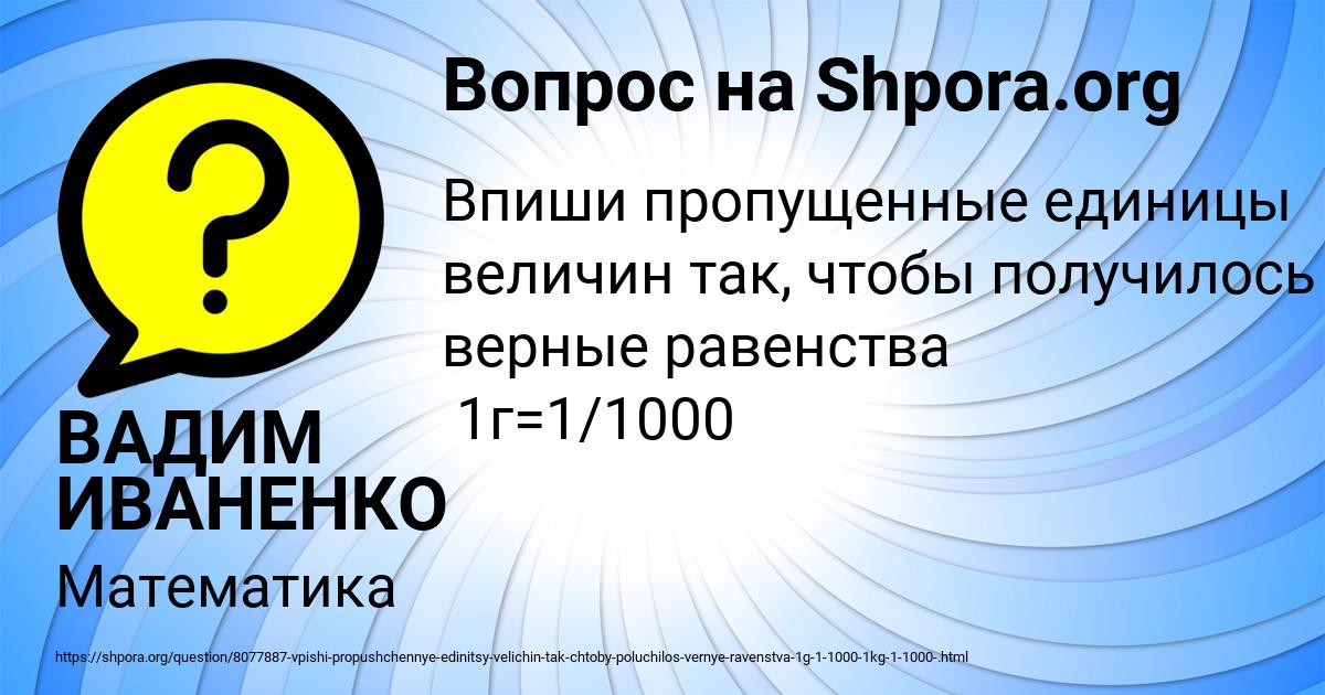 Картинка с текстом вопроса от пользователя ВАДИМ ИВАНЕНКО