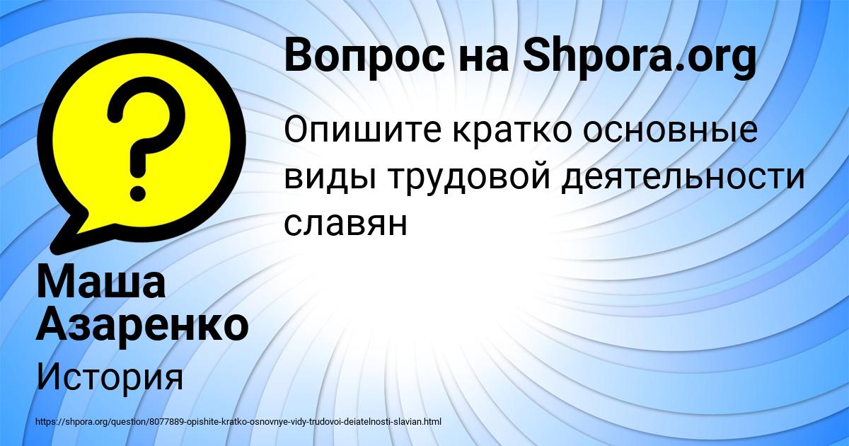 Картинка с текстом вопроса от пользователя Маша Азаренко