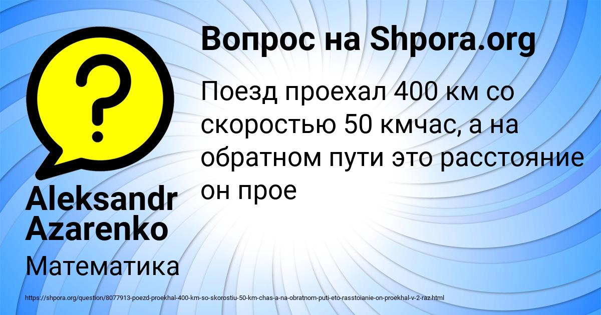 Картинка с текстом вопроса от пользователя Aleksandr Azarenko