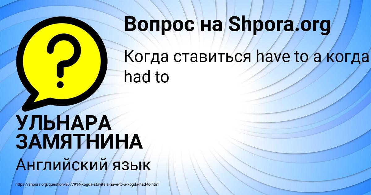 Картинка с текстом вопроса от пользователя УЛЬНАРА ЗАМЯТНИНА