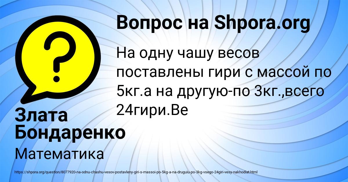 Картинка с текстом вопроса от пользователя Злата Бондаренко