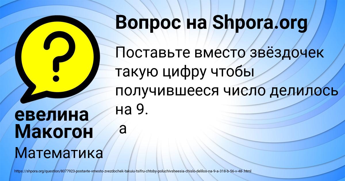 Картинка с текстом вопроса от пользователя евелина Макогон