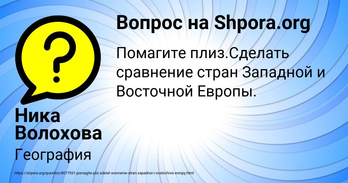 Картинка с текстом вопроса от пользователя Ника Волохова