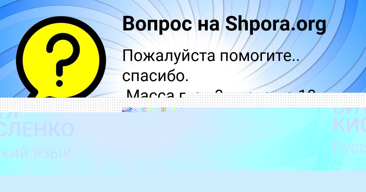Картинка с текстом вопроса от пользователя ВИТЯ КИСЛЕНКО