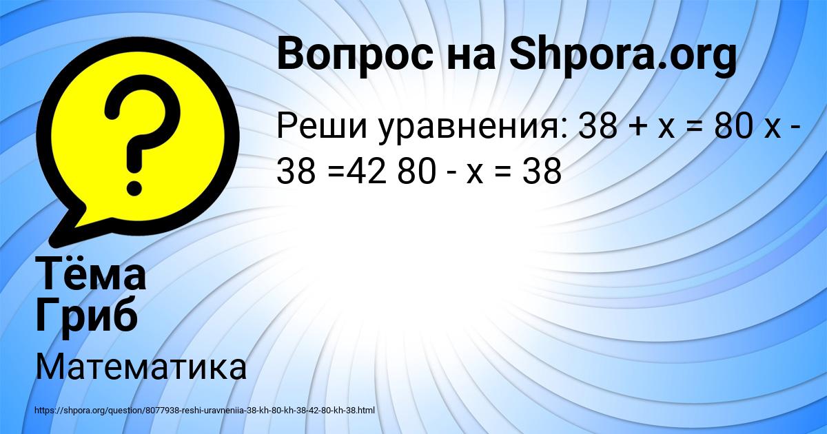 Картинка с текстом вопроса от пользователя Тёма Гриб