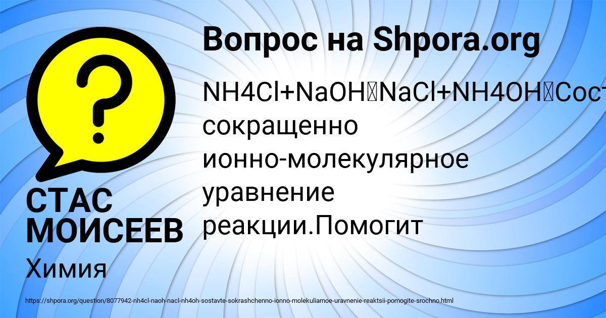 Картинка с текстом вопроса от пользователя СТАС МОИСЕЕВ