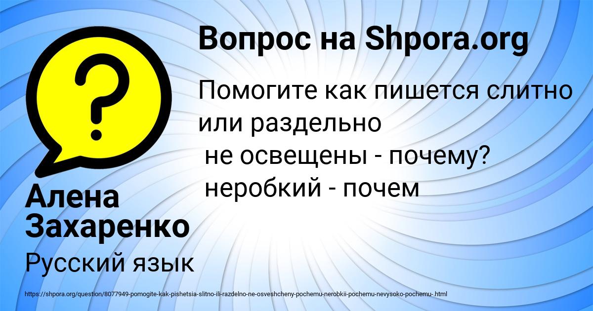 Картинка с текстом вопроса от пользователя Алена Захаренко