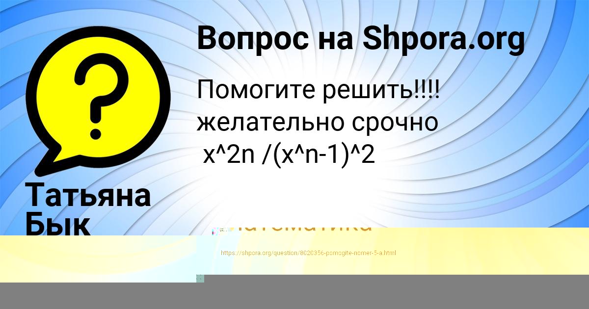 Картинка с текстом вопроса от пользователя Татьяна Бык