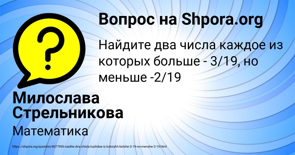 Картинка с текстом вопроса от пользователя Милослава Стрельникова