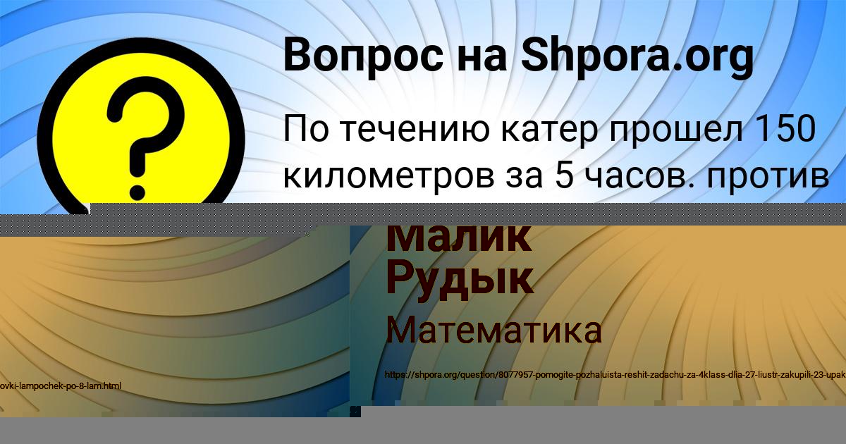 Картинка с текстом вопроса от пользователя Малик Рудык