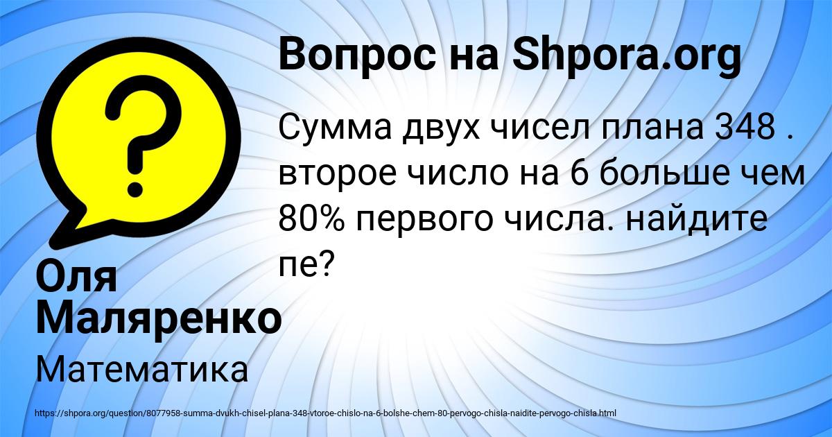 Картинка с текстом вопроса от пользователя Оля Маляренко