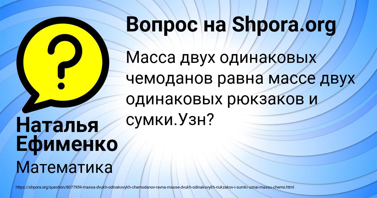 Картинка с текстом вопроса от пользователя Наталья Ефименко