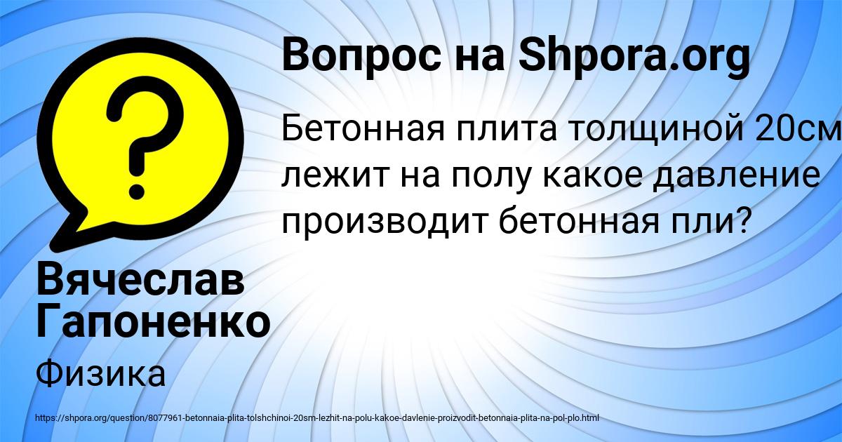 Картинка с текстом вопроса от пользователя Вячеслав Гапоненко