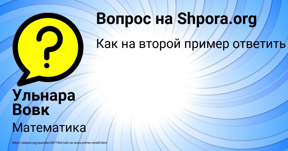 Картинка с текстом вопроса от пользователя Ульнара Вовк