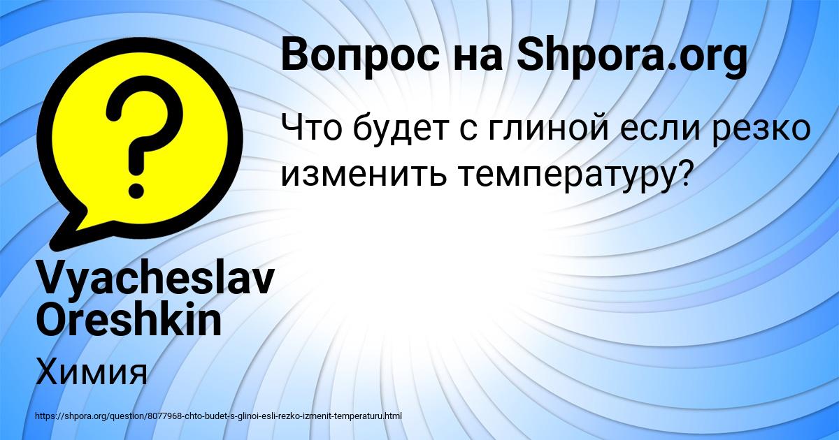 Картинка с текстом вопроса от пользователя Vyacheslav Oreshkin