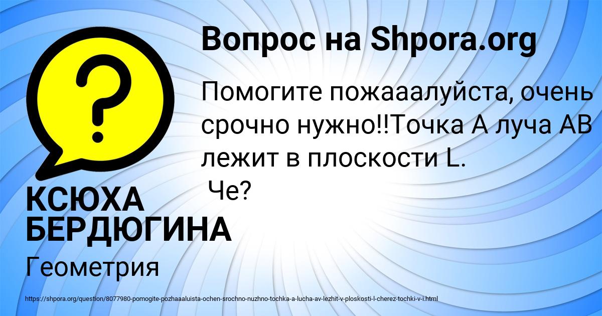 Картинка с текстом вопроса от пользователя КСЮХА БЕРДЮГИНА