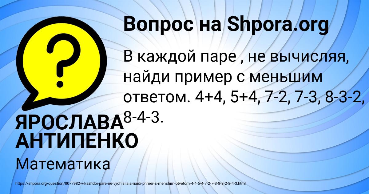 Картинка с текстом вопроса от пользователя ЯРОСЛАВА АНТИПЕНКО