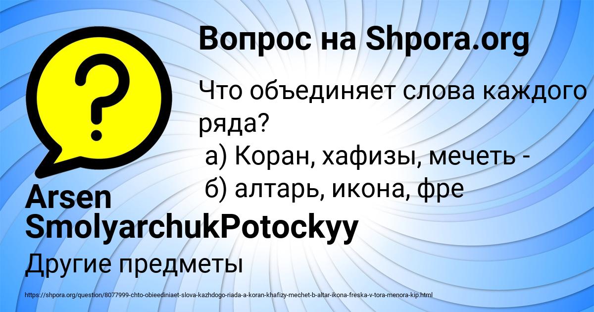 Картинка с текстом вопроса от пользователя Arsen SmolyarchukPotockyy