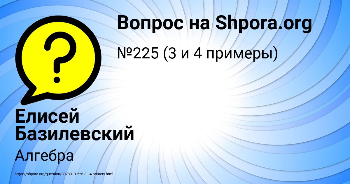 Картинка с текстом вопроса от пользователя Елисей Базилевский