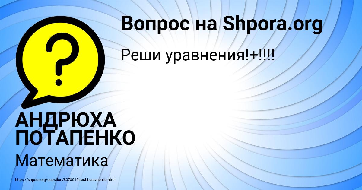 Картинка с текстом вопроса от пользователя АНДРЮХА ПОТАПЕНКО