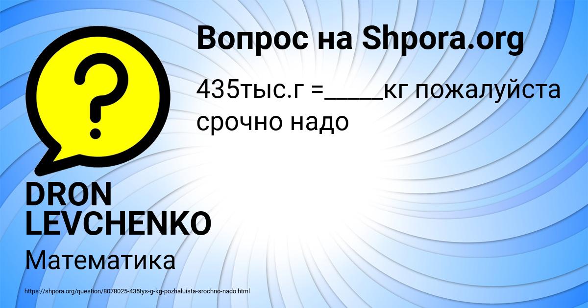 Картинка с текстом вопроса от пользователя DRON LEVCHENKO