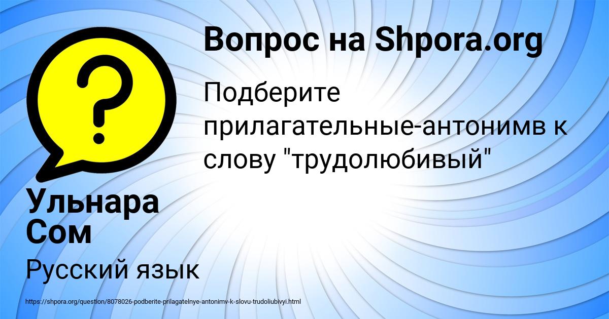 Картинка с текстом вопроса от пользователя Ульнара Сом