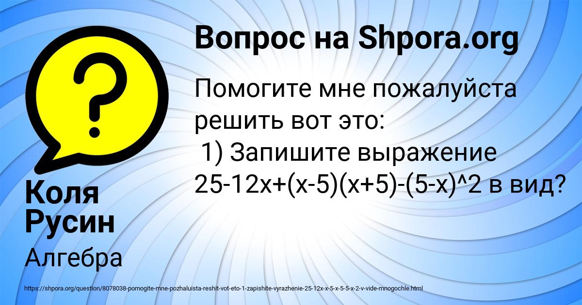 Картинка с текстом вопроса от пользователя Коля Русин