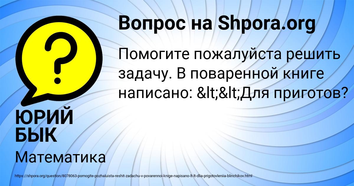 Картинка с текстом вопроса от пользователя ЮРИЙ БЫК