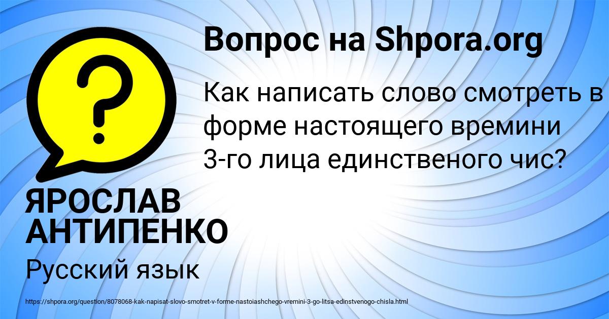 Картинка с текстом вопроса от пользователя ЯРОСЛАВ АНТИПЕНКО