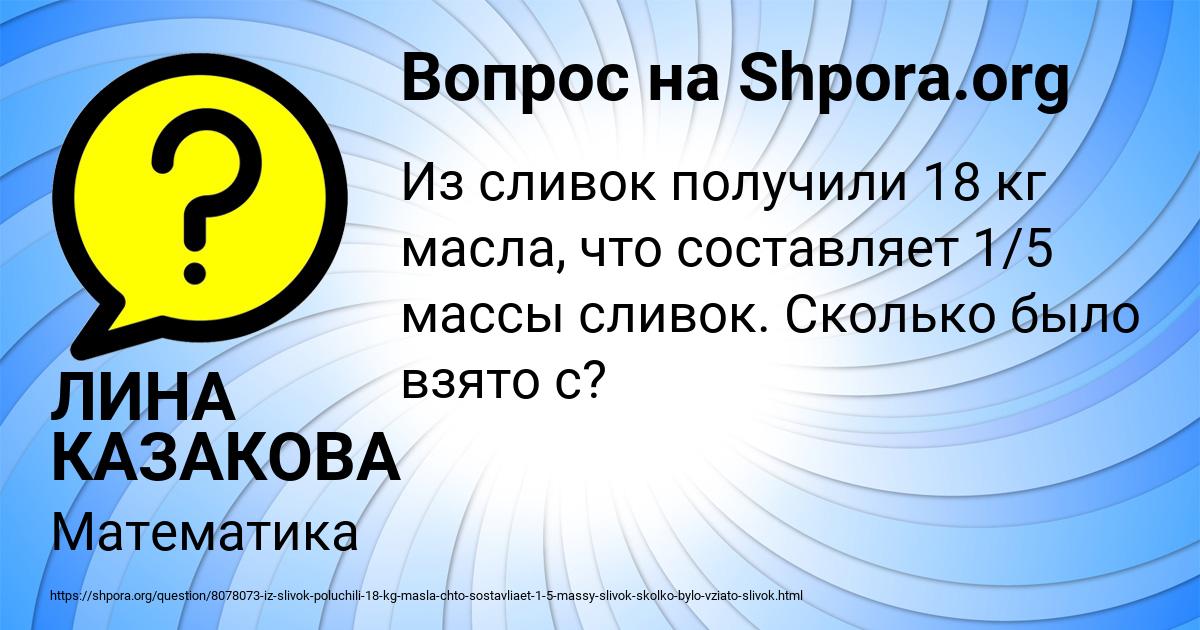 Картинка с текстом вопроса от пользователя ЛИНА КАЗАКОВА