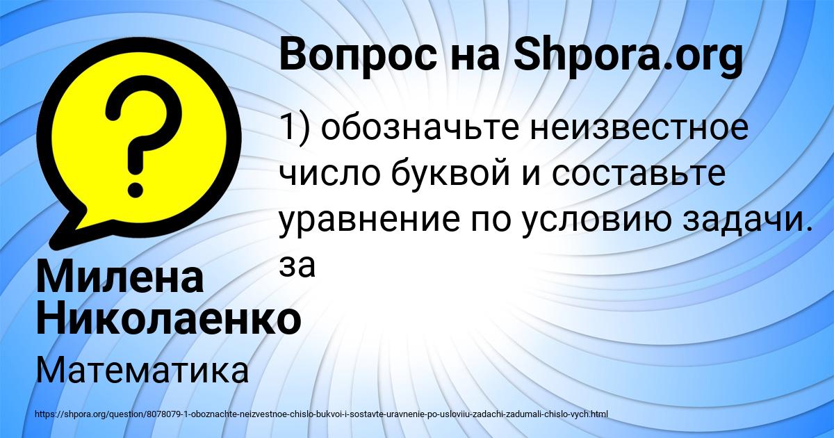 Картинка с текстом вопроса от пользователя Милена Николаенко