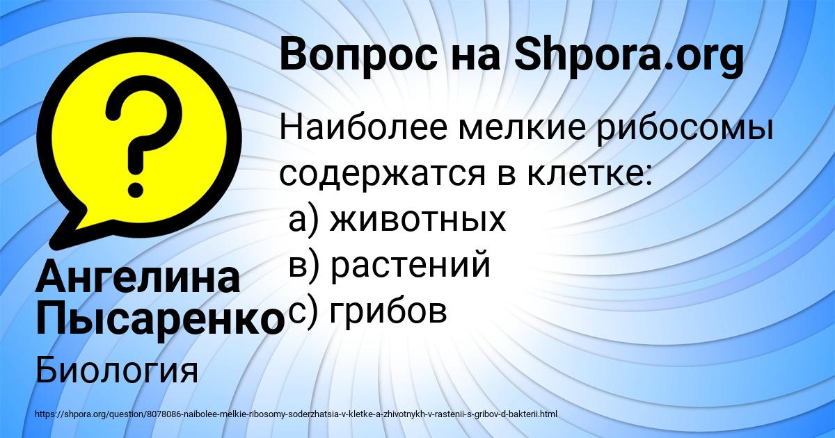 Картинка с текстом вопроса от пользователя Ангелина Пысаренко