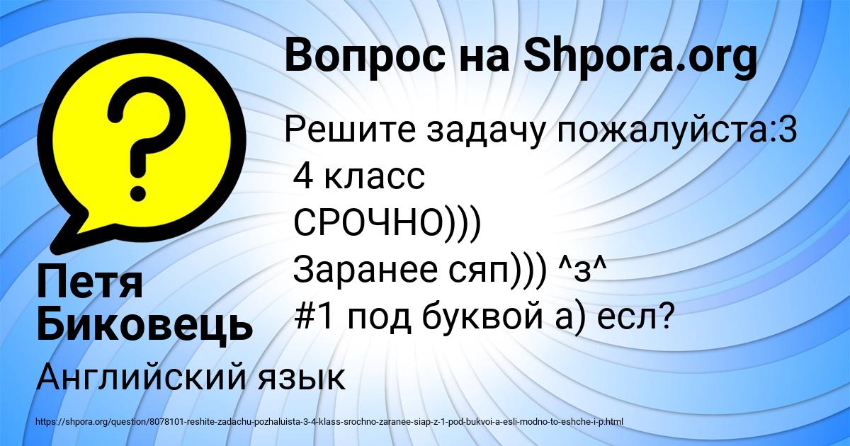 Картинка с текстом вопроса от пользователя Петя Биковець