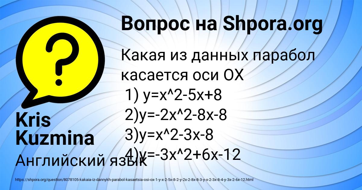 Картинка с текстом вопроса от пользователя Kris Kuzmina