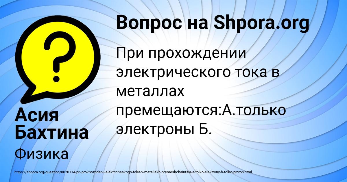 Картинка с текстом вопроса от пользователя Асия Бахтина