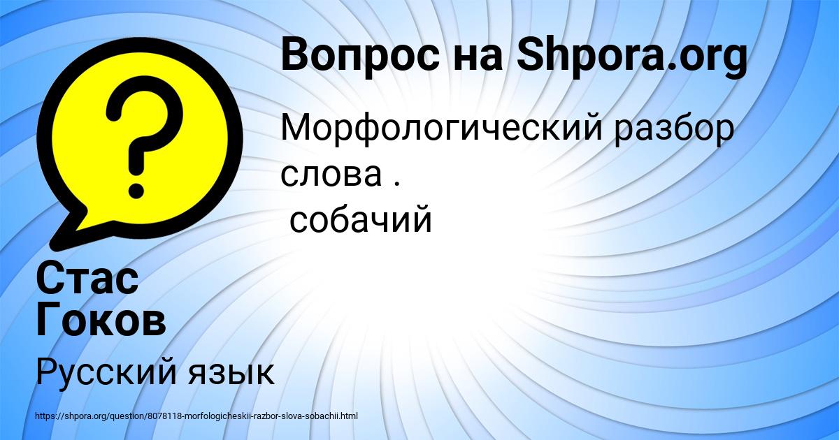 Картинка с текстом вопроса от пользователя Стас Гоков