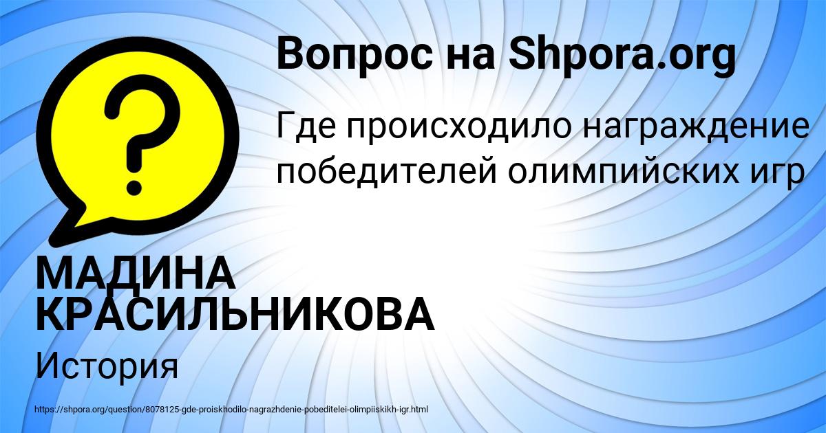 Картинка с текстом вопроса от пользователя МАДИНА КРАСИЛЬНИКОВА