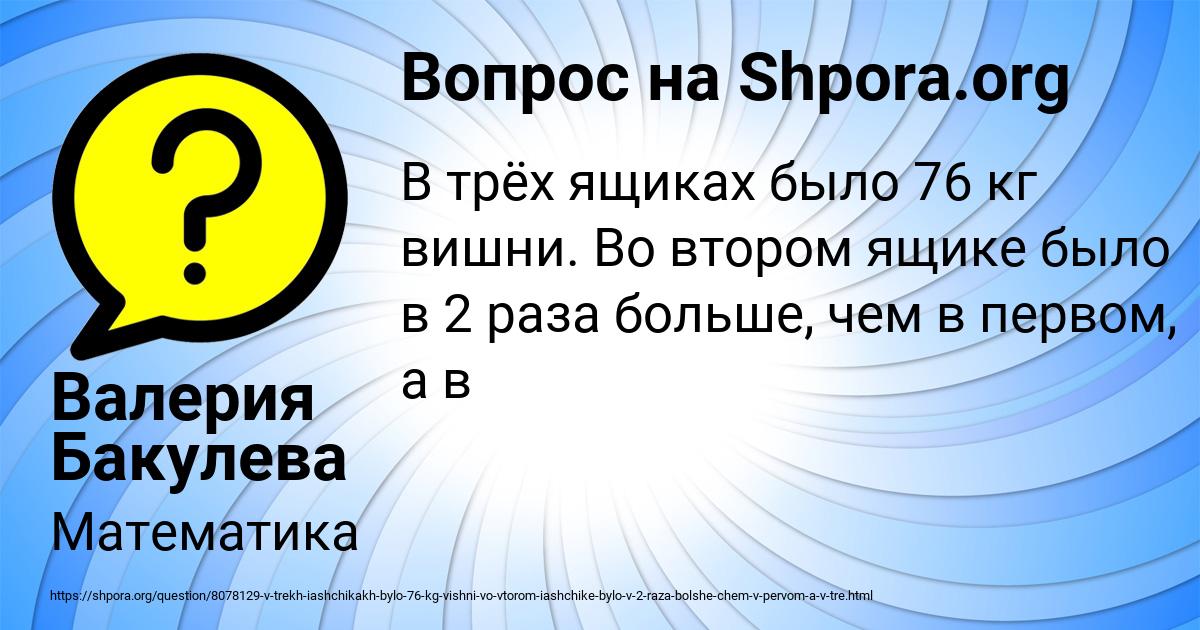 Картинка с текстом вопроса от пользователя Валерия Бакулева