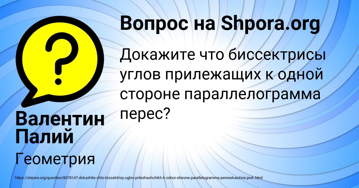 Картинка с текстом вопроса от пользователя Валентин Палий