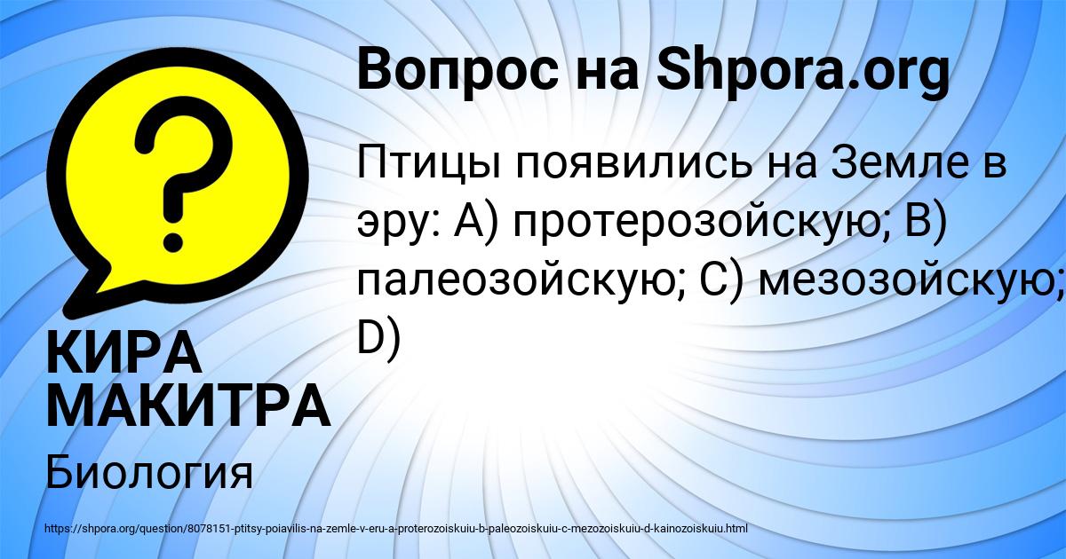 Картинка с текстом вопроса от пользователя КИРА МАКИТРА