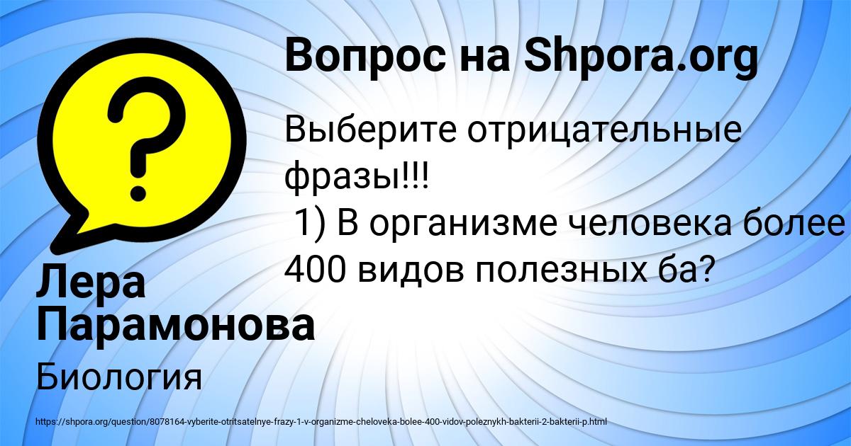 Картинка с текстом вопроса от пользователя Лера Парамонова