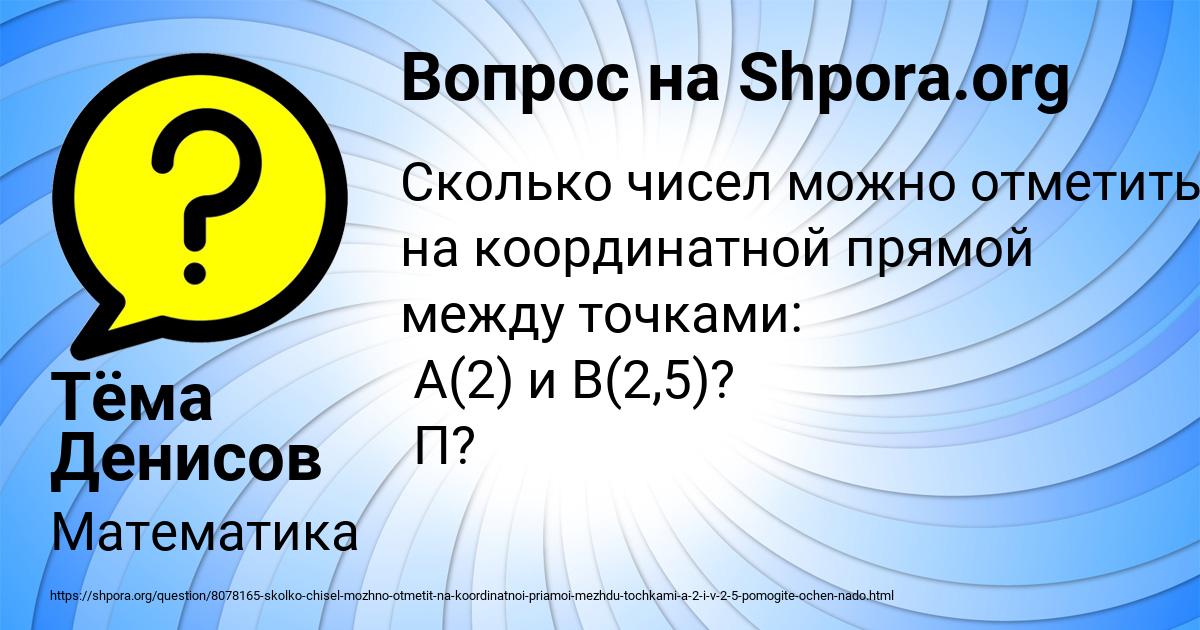 Картинка с текстом вопроса от пользователя Тёма Денисов