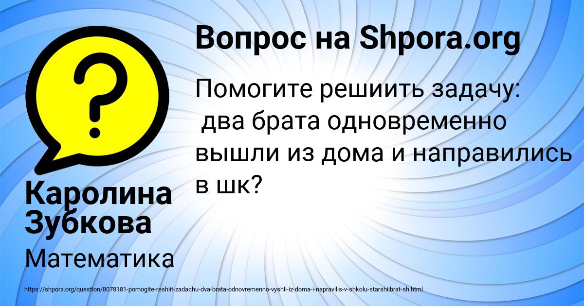 Картинка с текстом вопроса от пользователя Каролина Зубкова