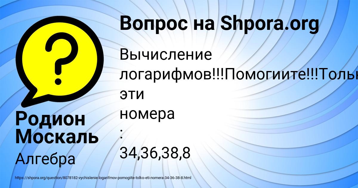 Картинка с текстом вопроса от пользователя Родион Москаль