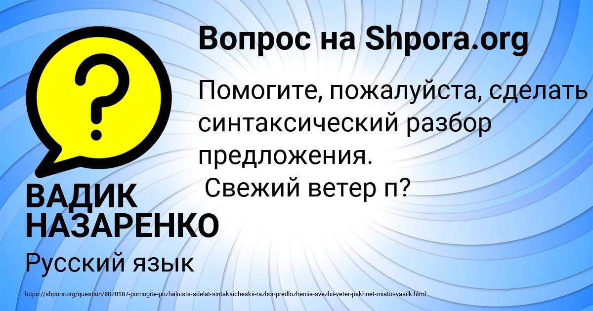 Картинка с текстом вопроса от пользователя ВАДИК НАЗАРЕНКО