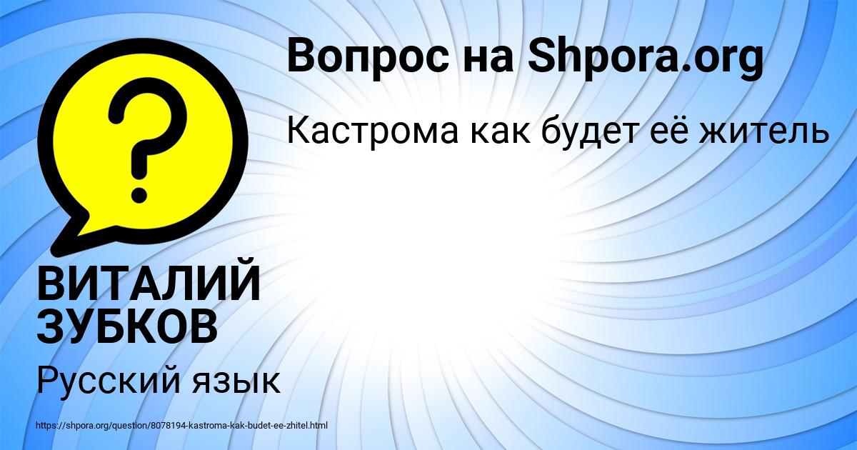 Картинка с текстом вопроса от пользователя ВИТАЛИЙ ЗУБКОВ